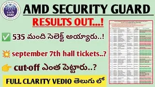 Amd Security Guard Results Out In Telugu 2023||Security Guard Results & Jto Results Out||01-09-2023|