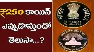 250 rupee coin released  on 70th Anniversary Constitution || Nationalist Hub