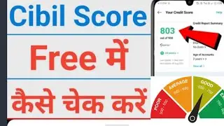 How to check civil score / credit score free .. cibil score फ्री में कैसे चेक करें 2023