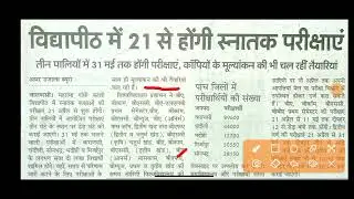 Mgkvp exam news 2022/mgkvp exam latest news/mgkvp exam time table news./Mgkvp