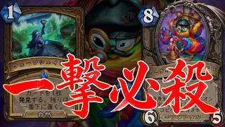 【ミニオンは底に】爆速で一撃を決めろ：コリフェロドルイド【ハースストーン/Hearthstone】