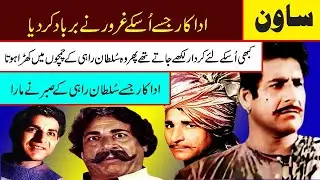 sawan life story lost pakistani villain sawan and sultan rahi panjabi movie basheera sawan biography