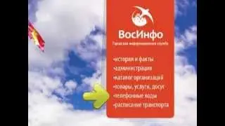 Справочник ВОСИНФО