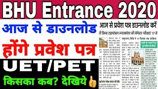 BHU Entrance Exam 2020 ।।BHU Admit Card Latest Update👍