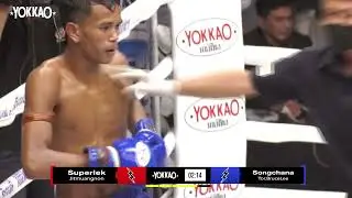 YOKKAO Muay Thai : Superlek Jitmuangnon vs Songchana Tor.BruceLee | YOKKAO Jitmuangnon STADIUM