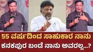 Shrinivas : DK ಶಿವಕುಮಾರ್ ಜಾವಾ ಗಾಡಿಗೆ ಪೆಟ್ರೋಲ್ ಕಾಸ್ ಇರಲಿಲ್ಲ ನಾನು ಕೊಡ್ತಿದ್ದೆ | Starpicture |