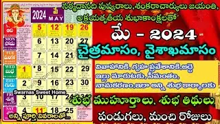 Important Days in May 2024 | May 2024 Good Days| May Good Days 2024| May 2024 Calendar In Telugu