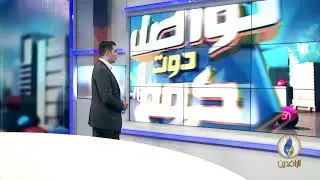 #تواصل_دوت_كوم      18-7-2017      #قناة_الرافدين