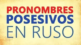Pronombres Posesivos Rusos