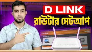 D-Link রাউটার সেটআপ | How To Setup D-link Router | Router setup