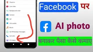 How to create Facebook AI photo . Facebook पर AI photo बनाकर पैसा कमाओ