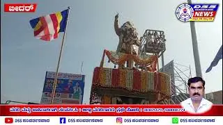 ಬೀದರ್ : ನಗರದ ಅಂಬೇಡ್ಕರ್ ವೃತ್ತದಲ್ಲಿರುವ ಅಂಬೇಡ್ಕರ್ ಪ್ರತಿಮೆಗ ದಲಿತ ಹಾಗೂ ರಾಜಕೀಯ  ಮುಖಂಡರುಗಳು ಮಾಲಾಪ೯ಣೆ 