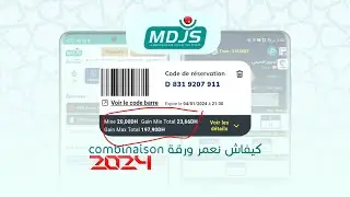 كيفاش نعمر ورقة combinaison الطريقة الصحيحة 2024 mdjs 🤑👌👌cote & sport