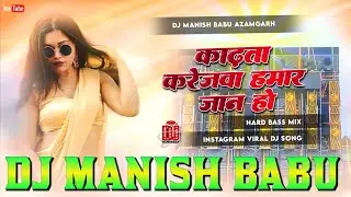 Kadhata Karejwa Humar Jaan Ho Dj Remix Chand Jee New Bhojpuri Dj Song Lali Lali Hothwa Tohar Jaan Ho