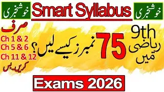 9th Class Maths Smart Syllabus 2026, Class 9th Maths Guess Paper 2026,9th Maths Smart Syllabus 2026
