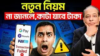 ১ আগস্ট থেকে UPI-তে ৭টি বড় পরিবর্তন! না জানলে কেটে যাবে টাকা – জানুন সব কিছু!