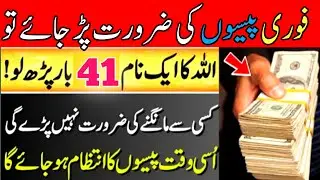 Your Freedom Financial With This Powerful Wazifa For Wealth | wazifa