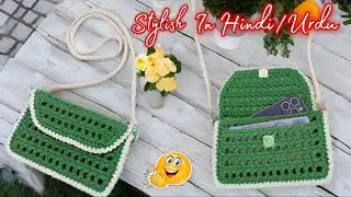 Stylish Crochet side bag for ladies in hindi/urdu | Crochet side purse tutorial 😍 Must Watch !
