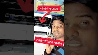 সর্বনাশ করেছে রে😭//Reverse Paper Jammed printer//#Shorts #youtubeshorts #printer