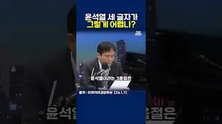 Are the three letters Yoon Seok-yeol really that difficult? #Lee Jae-seok #Special Advisor for Co...