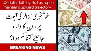 US dollar falls by Rs1 as rupee maintains upward trajectory | 23 August 2019 | 92NewsHD