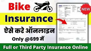 Bike Insurance Kaise Kare Online 2025 | Bike Third Party Insurance Kaise Le | Two Wheeler Insurance