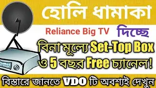 Reliance Big TV Holi Offer 2018 - Free Set Top Box, 1 Year Free Channels,5 Year Free To Air Channels