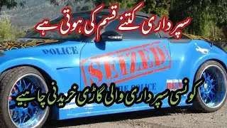 Superdari wali Gari kitne qism ki hoti hai? konse superdari wali gari kharedni chye?