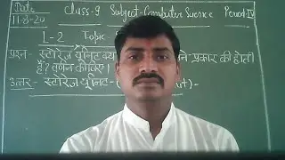 COMPUTER CLASS 9 TOPIC - STORAGE UNITS IN COMPUTER BY- N.K.SHARMA SIR