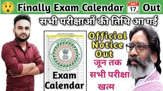 Finally 📢 Exam Calender Out 2026|JPSC Exam Calender Out 🚫 2026|JPSC Exam Calender Out|JPSC Exam date