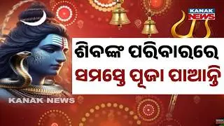 The Unique Family of Lord Shiva | Every Member Is Worshipped