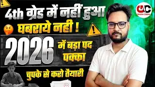Rajasthan 2026 New Vacancy | 4th ग्रेड में नहीं हुआ घबराये नहीं | 2026 बड़ा पद पक्का
