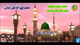 New Urdu Naat Sharif Kalam Dr Rashid Naveed from Pakistan Linda Punjab Latest New Urdu Kalam ❤️ 2025