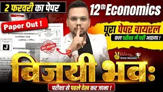 विजयी भवः | Class 12 Economics Full Revision | Economics Class 12th Bihar Board | Exam Special