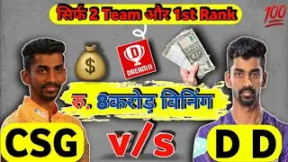 CSG vs DD Dream11 prediction | Piche report | dream11 team today match | NPR College ground dindigul