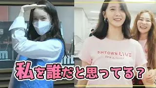後輩のダンスを一瞬で剥がすユナの決め台詞がこちら（少女時代）