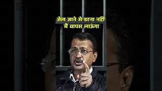 Arvind Kejriwal ne Gujrat me kar di badi bat. #kejriwal #modi #aap #election #ytshorts