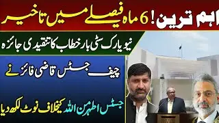 CJP Qazi Faez Essa Wrote Note Against Justice Athar Minallah | Jehanzeb Abbasi