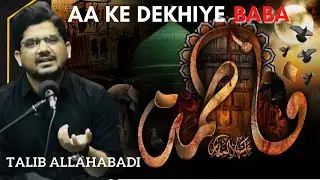 Boli Fatima Zahra aake dekhiye baba |Talib Allahabadi | Shahadate Bibi Fatima Zahra (sa)| 2022 |