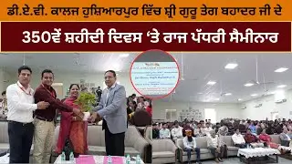 State level seminar on 350th Martyrdom Day of Shri Guru Tegh Bahadur Ji at DAV College Hoshiarpur