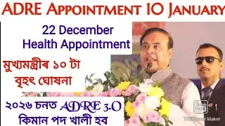 ADRE Appointment Fixed Date |Assam Govt Jobs |Assam Direct Recruitment 2026|New Vacancy 2025-2026 ||