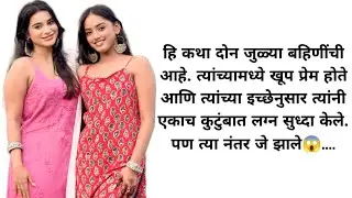 Marathi Story | Marathi Katha | Marathi moral Story | suspense story | storytelling | @ssdhawle
