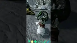 Полярный медведь в Арк мобайл #arkmobile #аркмобайл #арксурвайвалэволвед #arkisland #freepalestine