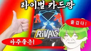 라이벌 카드깡을 해서 나온 무기로 라이벌을 해보자!! [Roblox:라이벌]