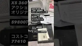 26年1月13日【広島・安佐南区】コストコアウトレット入荷インスタ360X5 360&deg;アクションカメラオリジナルバンドル59800円コストコ商品番号77410きっずえんじぇる安佐店