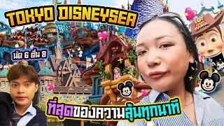 Vlog EP.17 เที่ยว Tokyo Disneysea ทริปนี้ใช้เงินแก้ปัญหา | Katiya