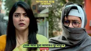 তেজ আর সুধা আবারও মুখোমুখি | শুভ বিবাহ আজকের পর্ব | Shubho Bibaho today episode