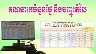 Calculate the number of days and the discount/រកចំនួនថ្ងៃ និងការបញ្ចុះតំលៃ / Microsoft Excel