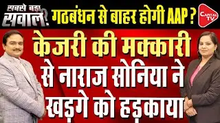 Ramlila Maidan: Kejriwal's Poster Removed, Jairam Ramesh Makes Serious Statement | Dr. Manish Kumar
