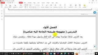 طرائق التدريس العامة محاضرة 1